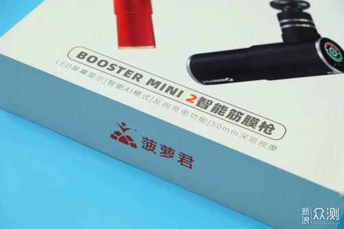 有颜又有料,菠萝君booster mini 2智能筋膜枪